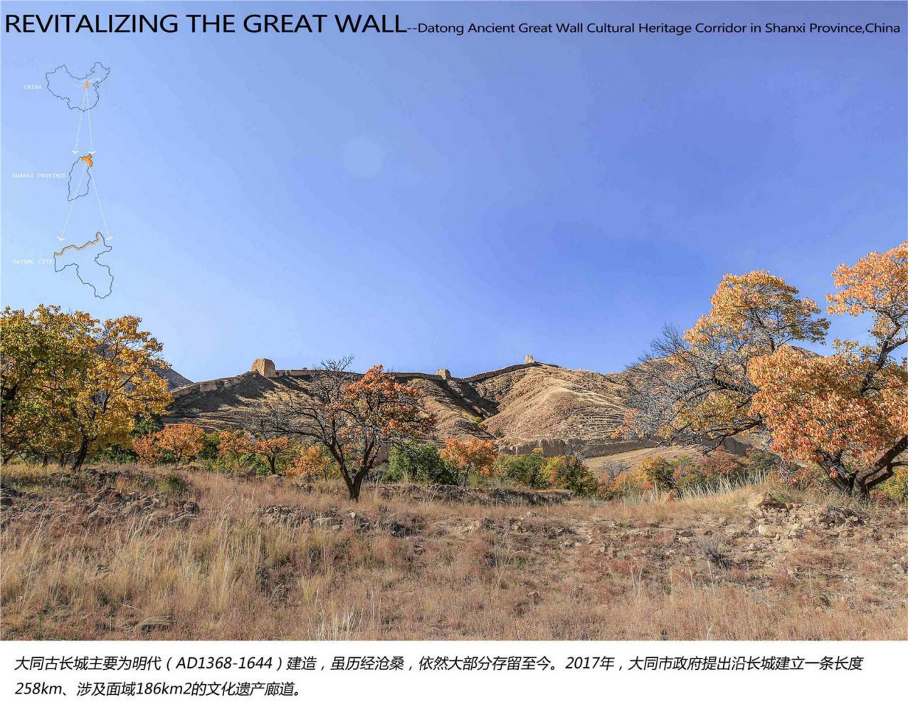 Revitalizing the Great Wall_頁面_01.jpg